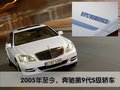 奔驰S级 奔驰(进口) 新S系图片