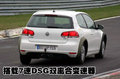 高尔夫 一汽大众 高尔夫第六代图片