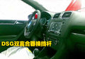 高尔夫 一汽大众 高尔夫第六代图片