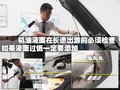 昊锐 斯柯达 昊锐图片