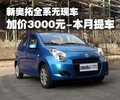 奥拓 长安铃木 新奥拓图片
