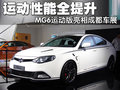 MG6 MG MG6图片
