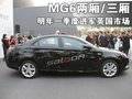 MG6 MG MG6图片
