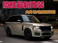 揽胜 路虎 2010款揽胜图片