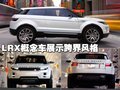 揽胜 路虎 2010款揽胜图片