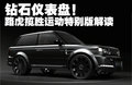 揽胜运动 路虎 2010款揽胜运动版图片