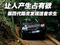 发现 路虎 发现4图片
