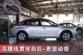 骏捷FSV 中华 骏捷FSV图片