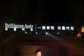 骏捷FSV 中华 骏捷FSV 上市发布会图片