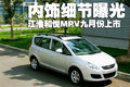 瑞风M2 江淮 和悦MPV图片
