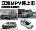 瑞风M2 江淮 和悦MPV图片