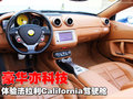 California T 法拉利 California图片