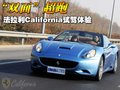 California T 法拉利 California图片