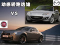 马自达MX-5 马自达(进口) MX-5图片