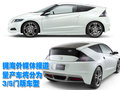 思铂睿 CRZ 概念车图片