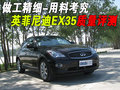 英菲尼迪EX 英菲尼迪 新EX图片