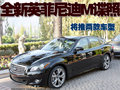 英菲尼迪M 英菲尼迪 新M图片