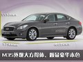 英菲尼迪M 英菲尼迪 新M圖片