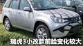 瑞虎 奇瑞 瑞虎3图片