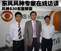 风神新S30 东风风神 东风风神S30图片
