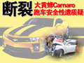 科邁羅 雪佛蘭(進(jìn)口) Camaro圖片