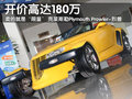 猎兽Prowler 猎兽Prowler图片