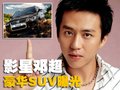 途锐 邓超 车图片