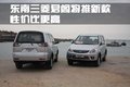 翼神 东南三菱 翼神图片