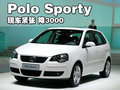 Polo 上海大众 Polo Sporty图片