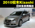 凯泽西 铃木(进口) kizashi图片