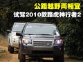神行者2 路虎 神行者2 Freelander 2010款图片