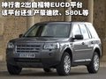 神行者2 路虎 神行者2 Freelander 2010款图片