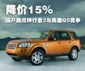 神行者2 路虎 神行者2 Freelander 2010款图片