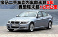 宝马3系 华晨宝马 新3系 2010款图片