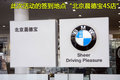 宝马3系 燕宝爱心活动图片