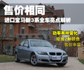 宝马3系 华晨宝马 新3系 2010款图片