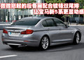宝马5系 华晨宝马 5系 2010款图片