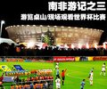 雅科仕 南非游记图片