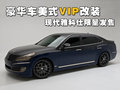 雅科仕 现代(进口) 新雅科仕图片