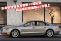 奥迪A8 奥迪(进口) A8L 2010款图片