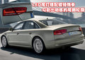奥迪A8 奥迪(进口) A8L 2010款图片
