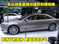 奥迪A8 奥迪(进口) A8L 2010款图片