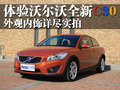 沃尔沃C30 沃尔沃(进口) C30 2010款图片