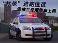 景程 雪佛兰警车图片