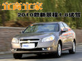 景程 雪佛兰 新景程 2010款图片