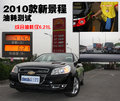 景程 雪佛兰 新景程 2010款图片