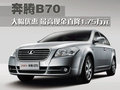 奔腾B70 一汽奔腾 奔腾 B70 2010款图片