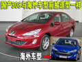 标致307 东风标致 新307三厢 2010款图片