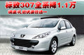 标致307 东风标致 新307三厢 2010款图片