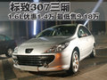 标致307 东风标致 新307三厢 2010款图片